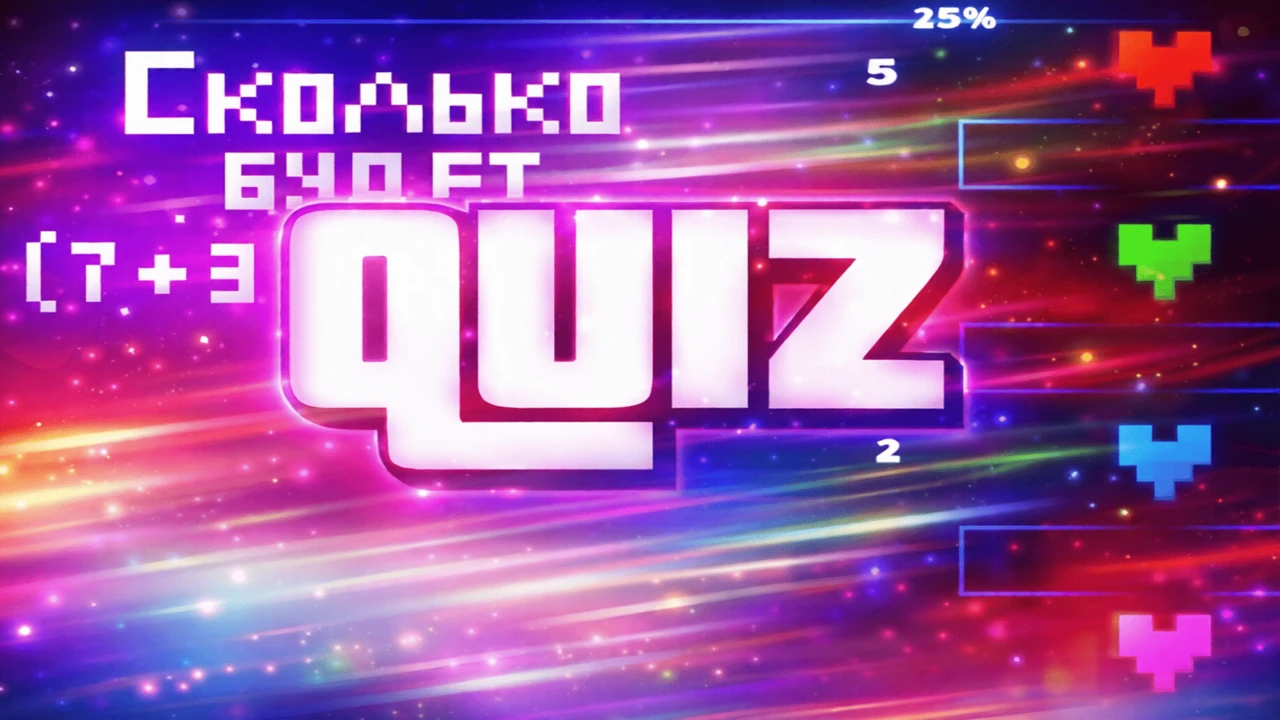Quiz